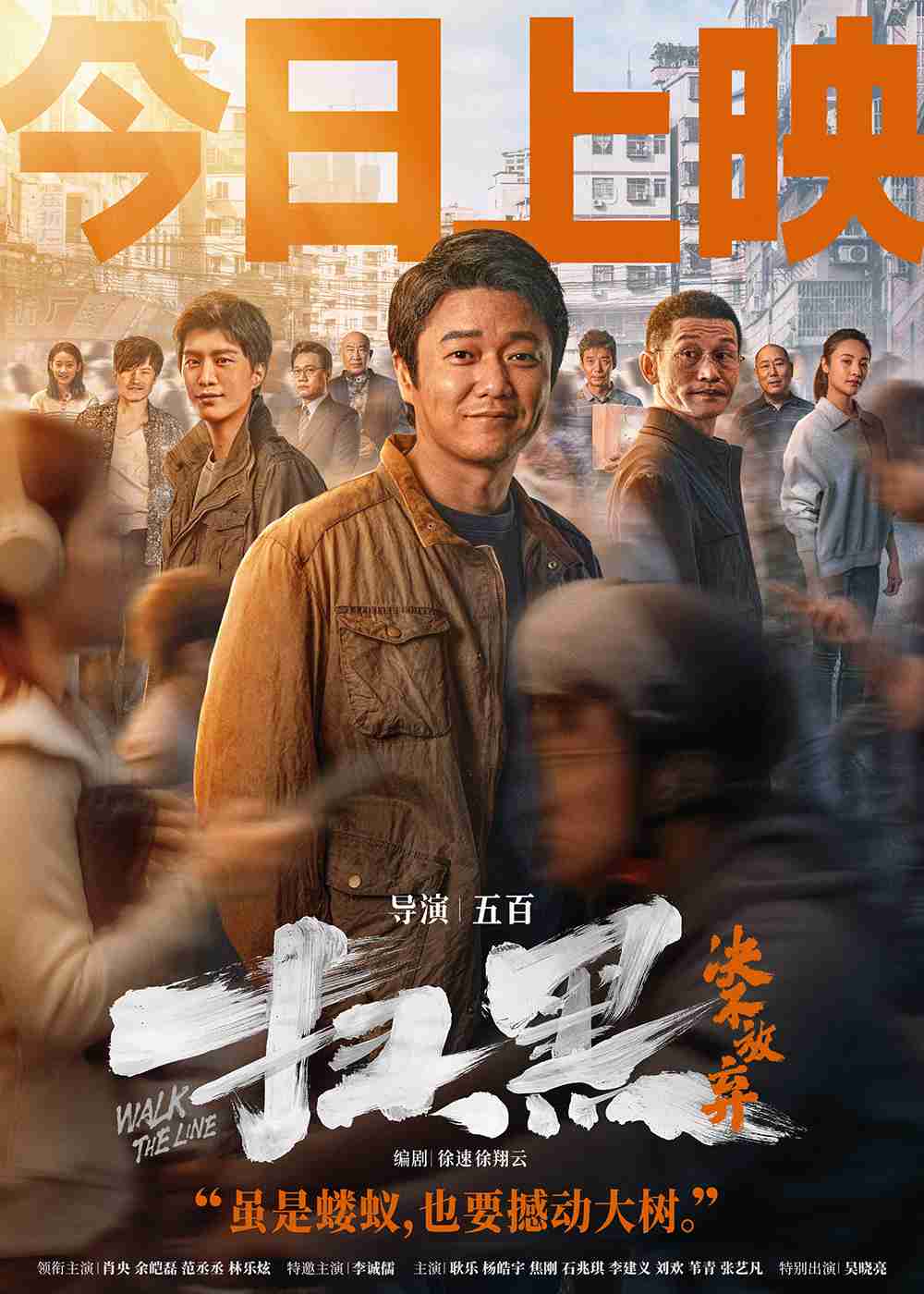 今日上映海报