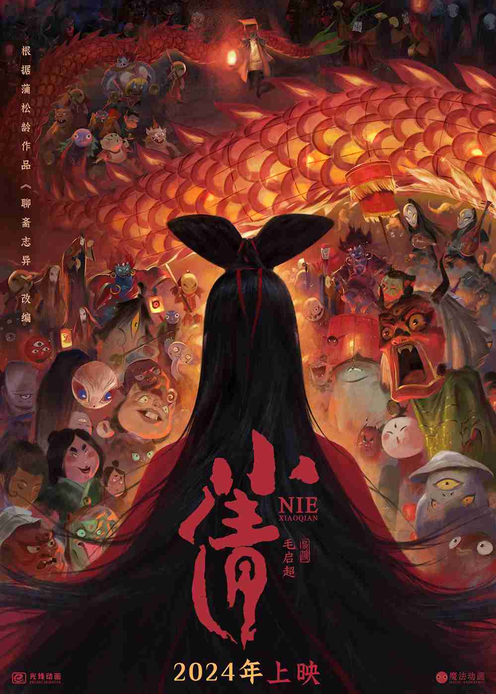 电影《小倩》官宣海报